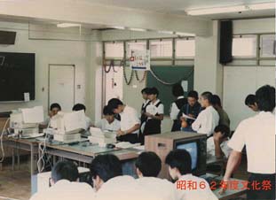 １９８７年度文化祭の様子その１